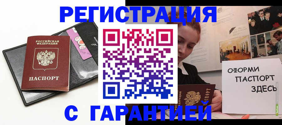 временная регистрация купить в Няндоме