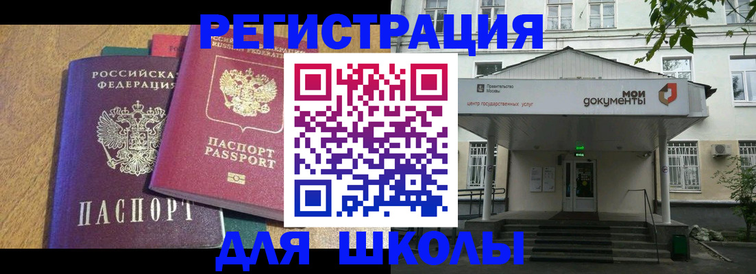 прописка для школы в Няндоме